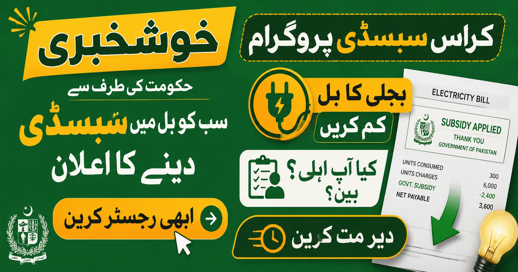 Cross Subsidy Program